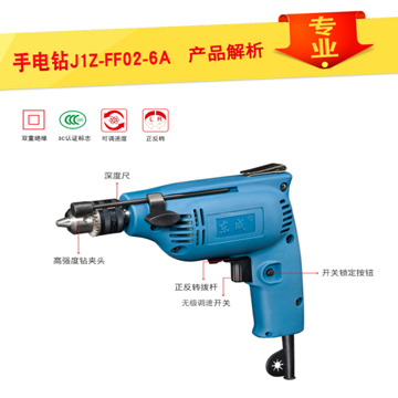 東成電動(dòng)工具