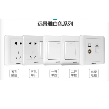 西門子開關(guān)  遠(yuǎn)景系列