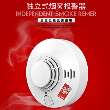 煙霧報警器獨立煙感探測器無線煙霧感應(yīng)器家用防火濃煙警報消防火災(zāi)煙感報警器